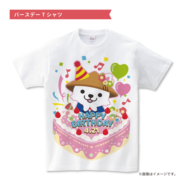 いせわんこバースデーtシャツ いせわんこの風呂敷マルシェ