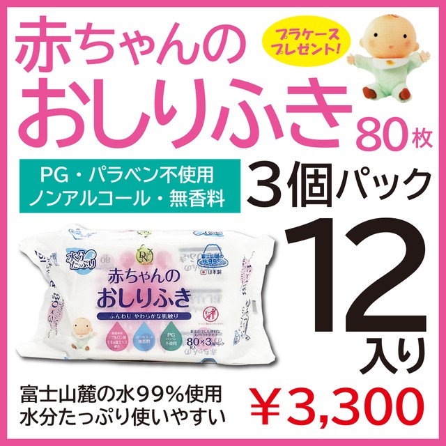 Dn99 赤ちゃんのおしりふき80枚 3p Daiichi Onlineshop