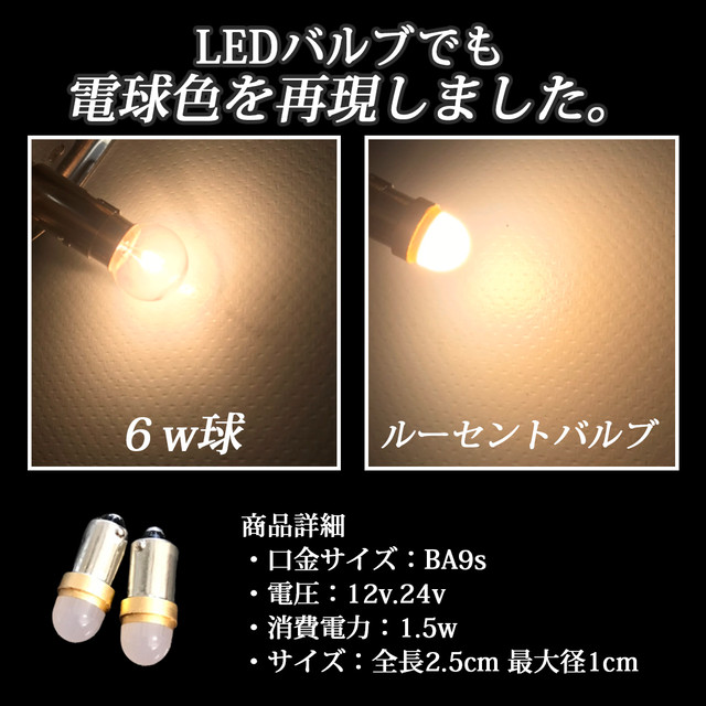 商標登録済み 楽天三冠 累計販売100 000個突破 24v Led 電球 トラック 100個セット ルミナスルーセントバルブ 角マーカー用 全9色 特殊レンズ 箱マーカー 車高灯 室内灯 サイドマーカー ウインカー バックランプ Led Ba9s 軽トラ デコトラ ルーセント小 トラック