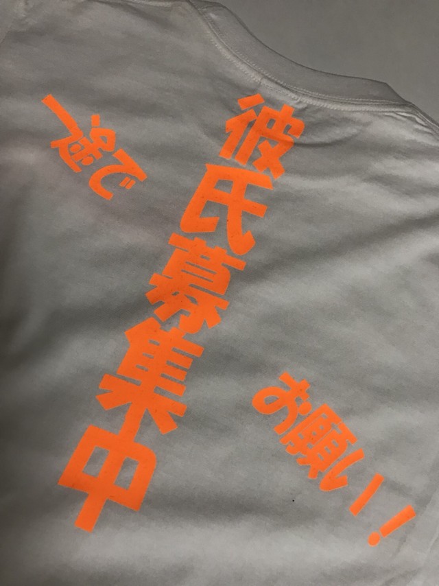 Tシャツ 彼氏募集中 パロディ チャラ男 最後の恋 最高の恋 一途でお願い パロディ工房 Dream