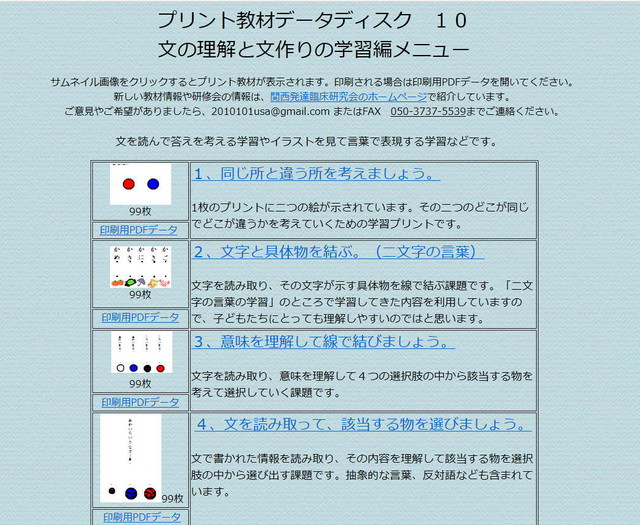 プリント教材集cd10文の理解と文作りの学習編 発達支援工房めだか