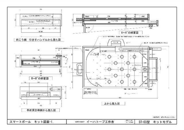 スマートボール 手作りキット St 07 Iihatobu