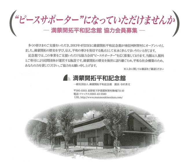 ピースサポーター会報 山河 1年更新 満蒙開拓平和記念館公式オンラインショップ