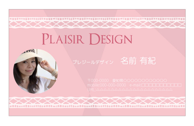 08 ピンクとレースの罫線で優しいデザイン 写真入り 名刺デザインショップ Plaisir Design