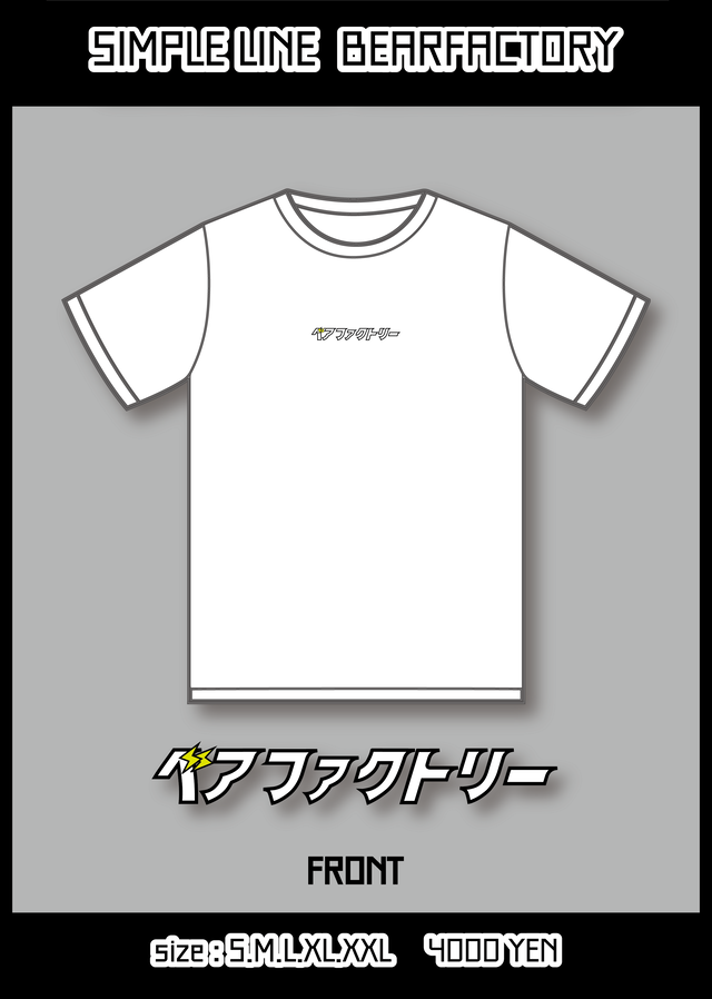 ベアファクトリー カタカナ刺繍 T Shirt 熊工房計画 Since11