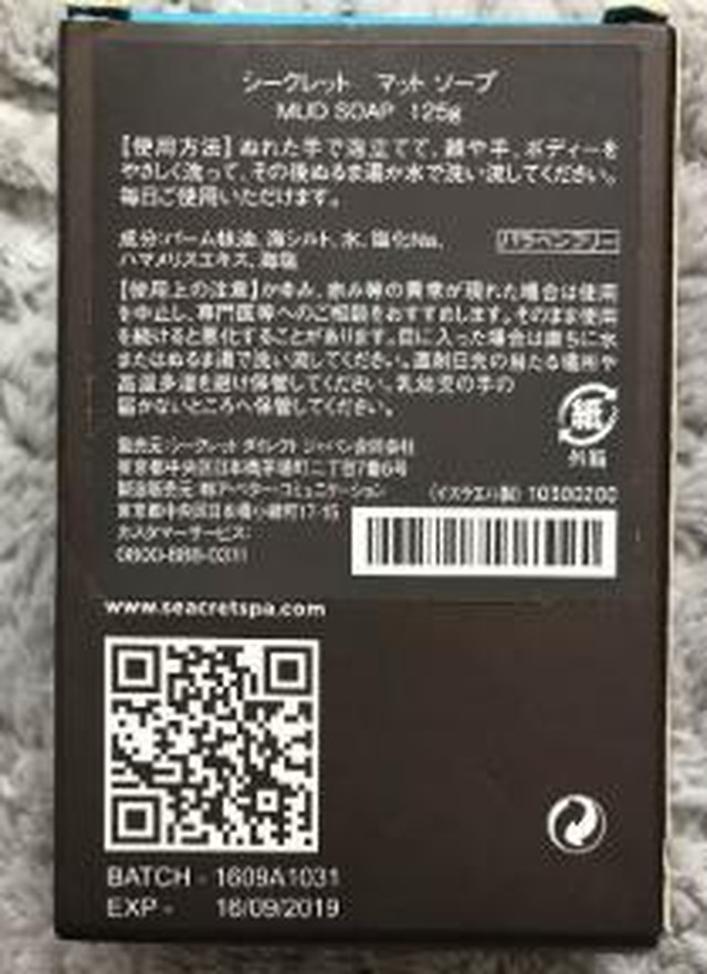 世界を驚かせた化粧品 Seacret シークレット マット ソープ 125g クラシーヴァヤ ジャパン