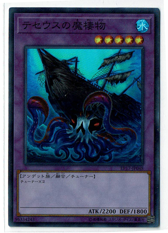 テセウスの魔棲物 Sr カードショップ 娯楽屋