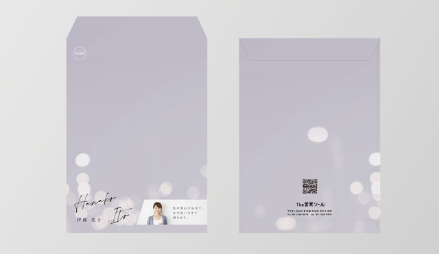 DM封入用オリジナル封筒