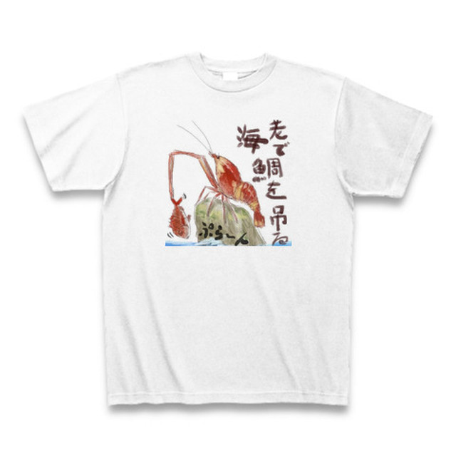 エビでタイを釣る Tシャツヽ W ゝ Music Label Augment Net Shop