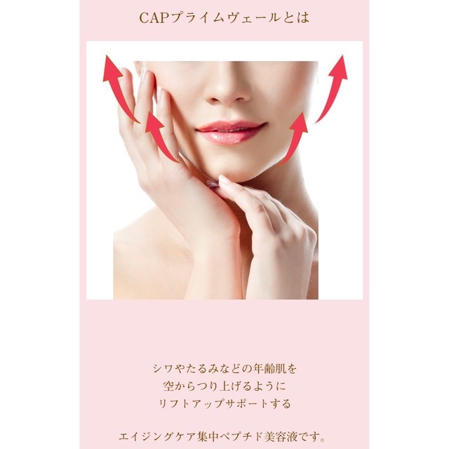 Capプライムヴェール リフトアップ美容液 Saloncap 美容室専売品 エステサロン専売品