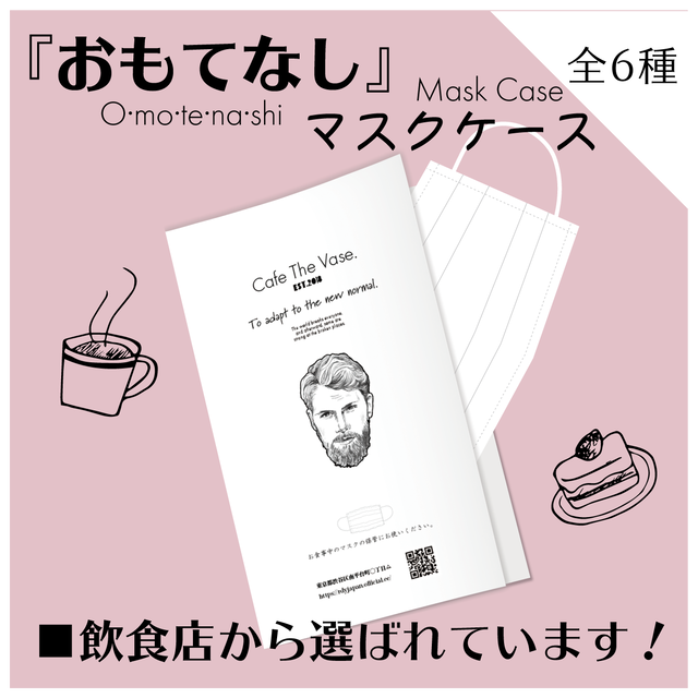 1 000枚 使い捨てマスクケース 飲食店用 紙製 デザイン無料 Restaurant Day レストランデイ
