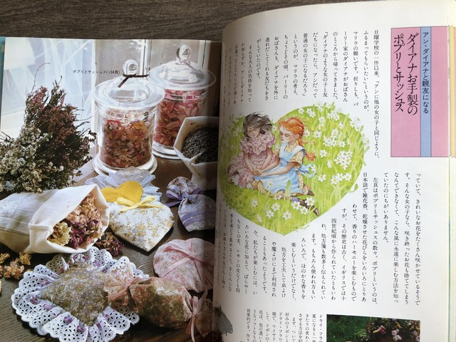 赤毛のアンの手作り絵本 Maintent