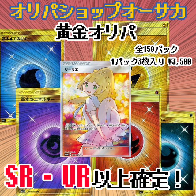 ポケカオリパ 黄金オリパ ポケモンカード オリパショップオーサカ ポケカオリパ 黄金オリパ ポケモンカード オリパショップオーサカ