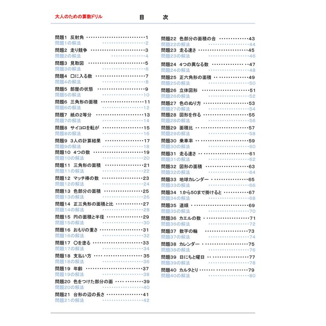 大人のための算数ドリル Saruta
