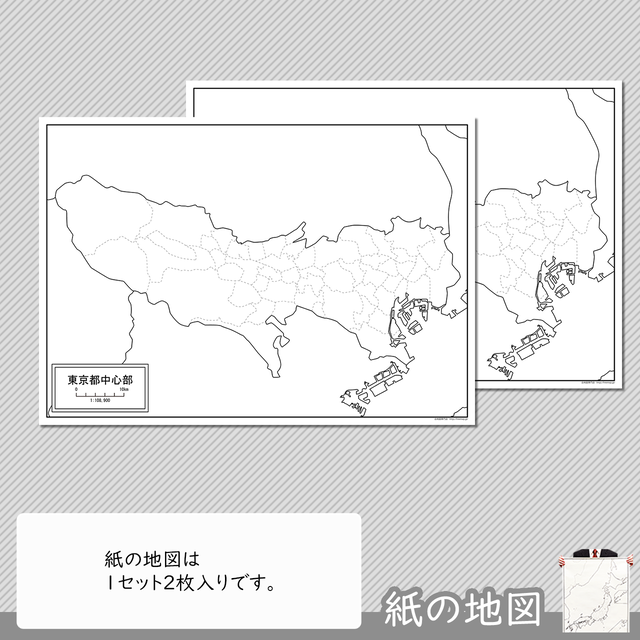 東京都中心部の紙の白地図 白地図専門店