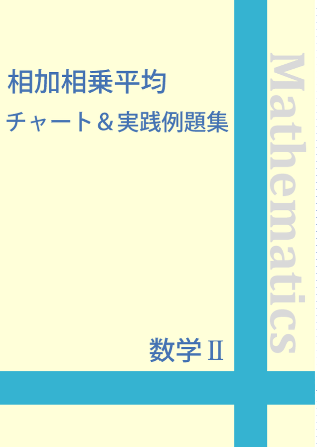 数学 図形と方程式 点と直線 円 編 チャート 実践例題集 自宅でできる受験対策ショップ ワカルー Wakaru