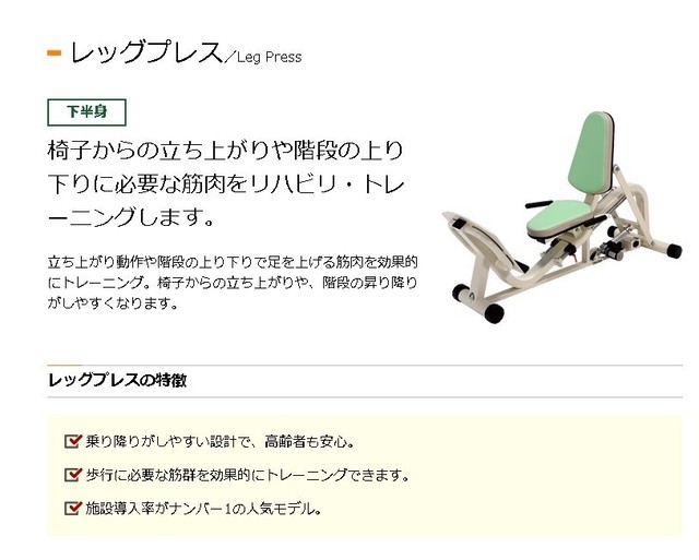 レッグプレス タートルジム Leg Press シニア リハビリ向け製品 Trainingjoy