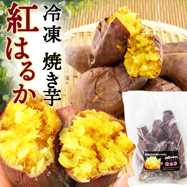 冷凍焼き芋 紅はるか 500g 2セット 鹿児島県大隈産 天然スイーツ 電子レンジで焼き芋 送料無料 Foodsline フーズライン カニ 蟹しゃぶ 海鮮など全国の逸品をお得にお届け