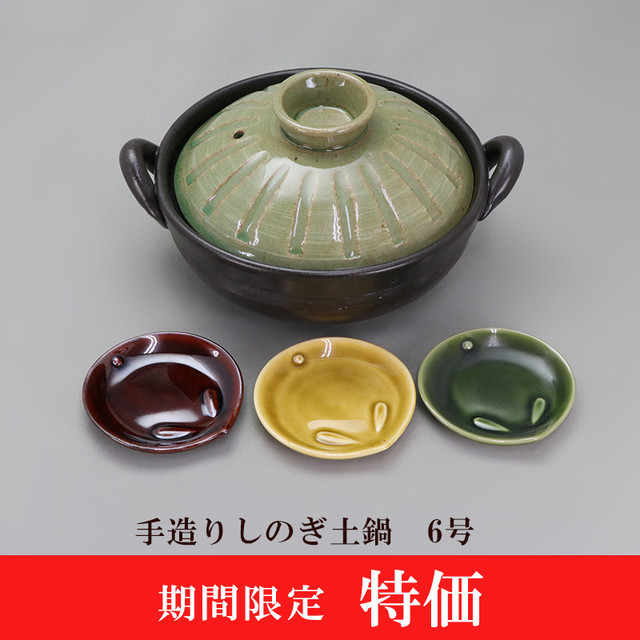 寒さ到来 萬古焼土鍋 横浜セラミーチェ 季節のテーブル 器百選