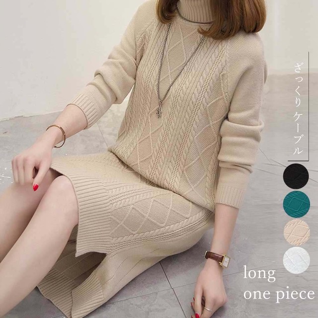 ニット ワンピース ざっくり ケーブルニット タートルネック ロングワンピース W Rpm