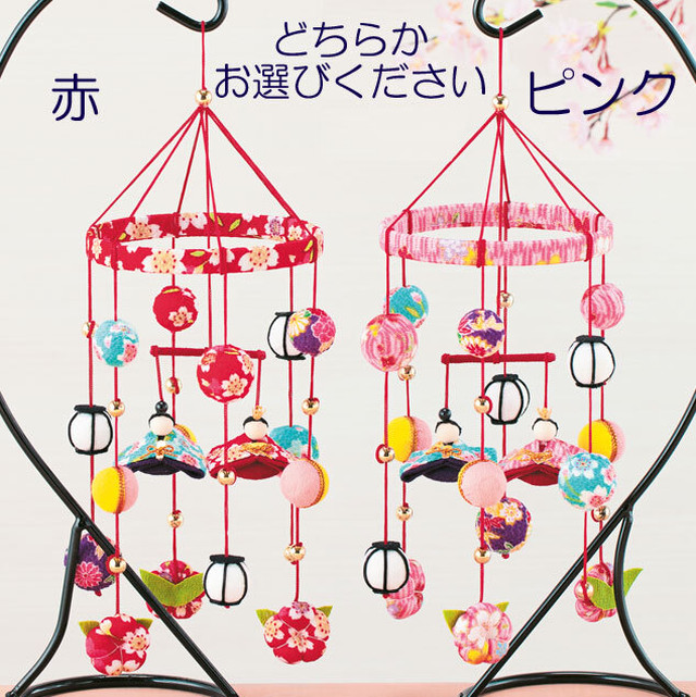 綿付き つるし飾りの雛人形 赤またはピンク 手作りキット 雛祭り お雛様 桃の節句 子供の日 女の子 初節句 雛飾り つるし雛 ちりめん細工 出産祝い 幸せデリバリー リングピローなどの結婚式アイテム 手芸用品の通販