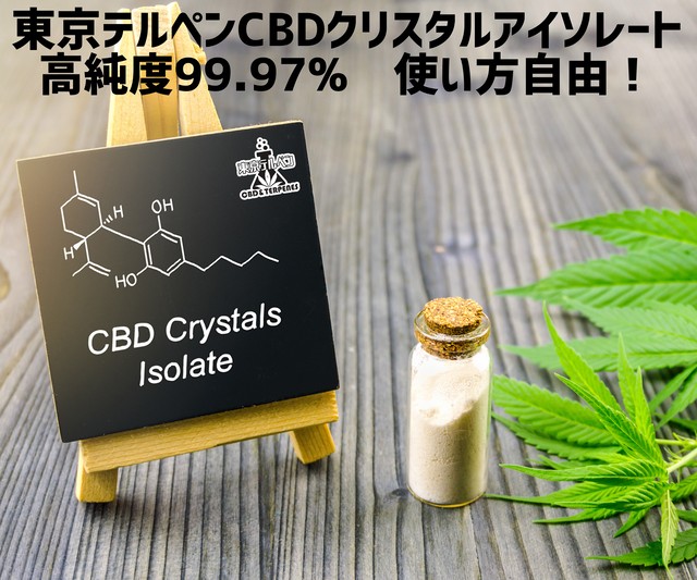 スイス製cbdパウダー 東京テルペン Official Cbd販売 実店舗 デリバリーのcbd屋 Cbd屋デリバリー