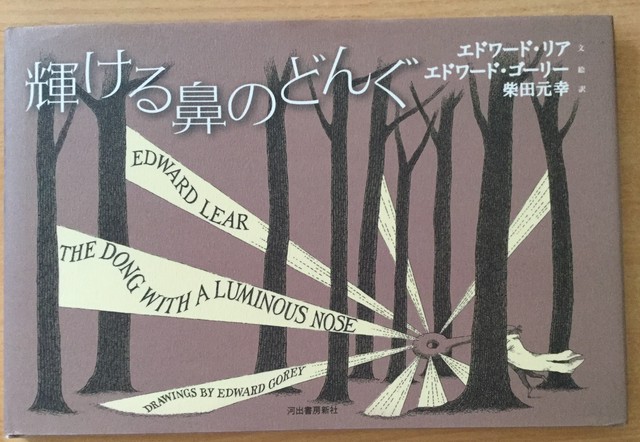 輝ける鼻のどんぐ 絵本 雲龍