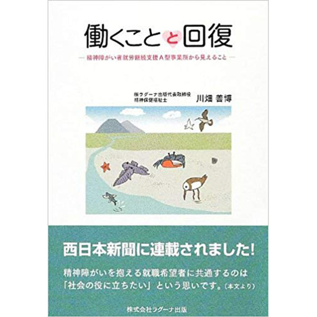 働くことと回復 ―精神障がい者就労継続支援A型事業所から見えること