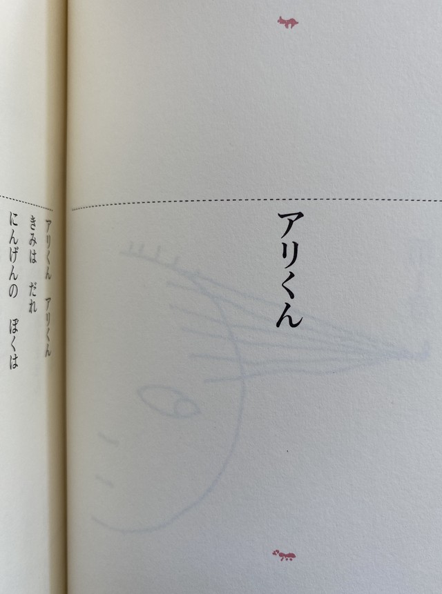 むしいっぱい まど みちお 長新太 Julybooks 七月書房