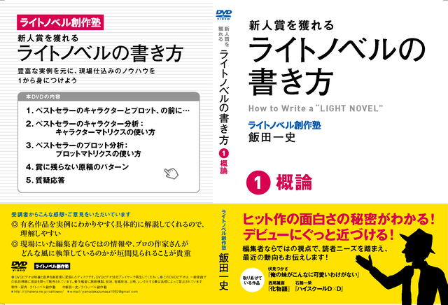 新人賞を獲れるライトノベルの書き方 セミナー教材 新人賞が獲れるライトノベル創作塾