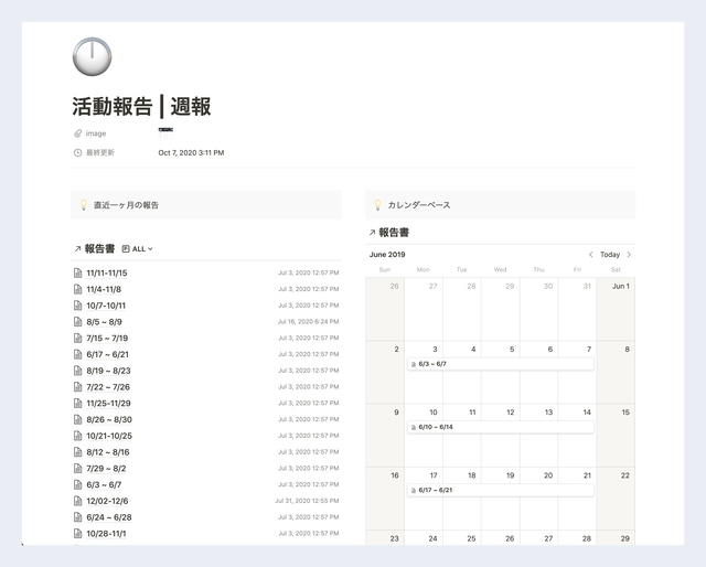 週報 活動報告 Notionテンプレートストア