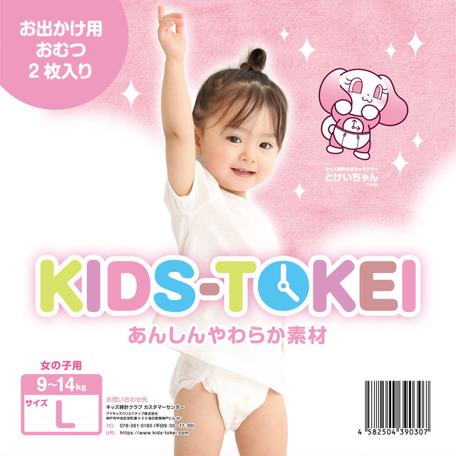 年6月発売ver とけいちゃんおむつ Kids Tokei