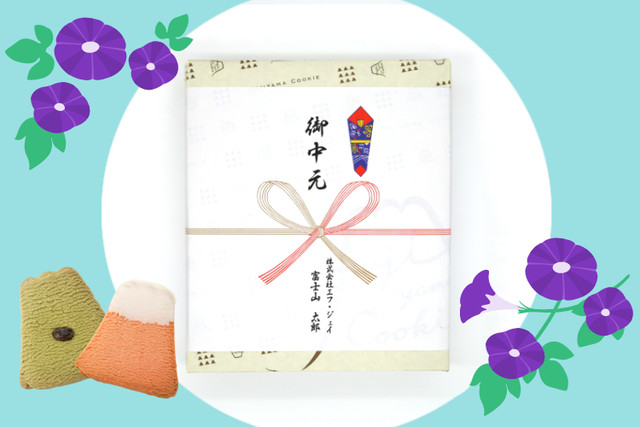 【御中元のし】フジヤマクッキー 10枚入り 紺箱 トッピング&ホワイトチョコ