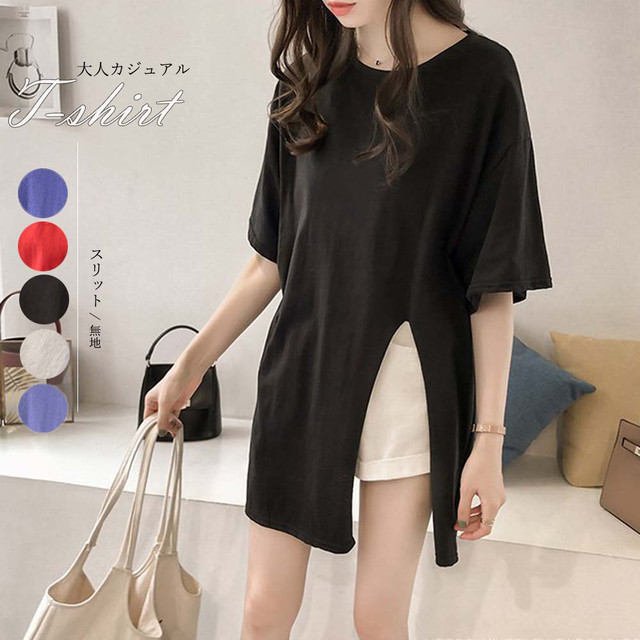 Tシャツ レディース カジュアル トップス 夏 カットソー スリット Tシャツ ロング丈 レディース 韓国ファッション 直輸入通販 セクシーワンピース クールカジュアル 全品送料無料 Ukky Franky