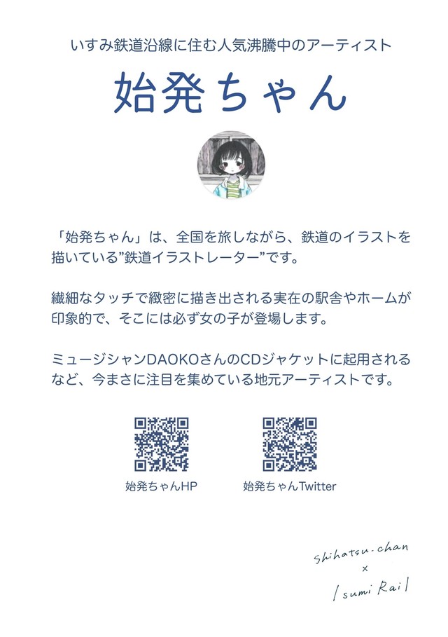 大原駅原画サイズポスター 2枚セット 始発ちゃんとのコラボグッズ いすみ鉄道オンラインストア