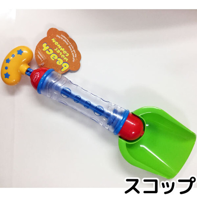 水鉄砲 スコップ 熊手 おもちゃ 海水浴 玩具 砂遊び 砂場 ビーチ アウトドア ウォーターキャノン Toy061 Humming K