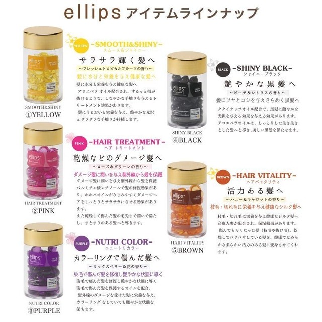 Ellips エリップス カプセル型ヘアトリートメント ボトルタイプ The Picnic Cosme