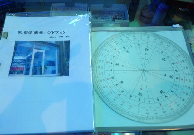 丸型方位盤 家相二十四山 方位盤 天使のうさぎショップ