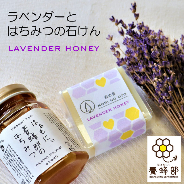 ラベンダーとはちみつの洗顔石けん 50g 石けんラボ 森の音 もりのおと 赤ちゃん アトピー シニアの方に 自然素材の手作り無添加ベビーソープ 洗顔石けん