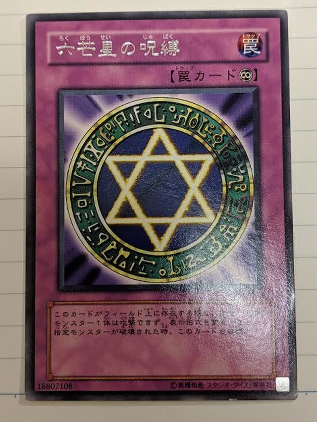 六芒星の呪縛 Game Cards