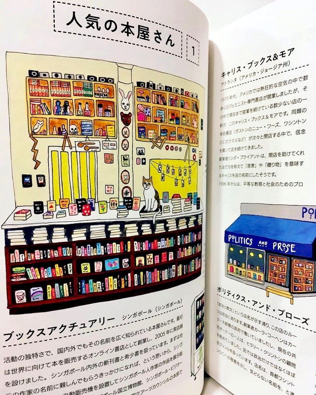 新品 人生を変えた本と本屋さん ひるねこbooks