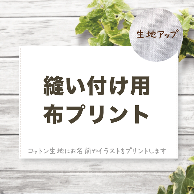 A5サイズ 布プリント 縫い付ける布ゼッケン です しまくまプリント