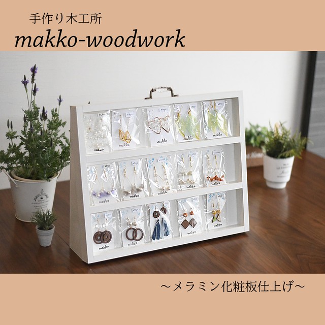 アクセサリー収納 Mサイズ 陳列棚 ジュエリー収納 ディスプレイ Makko Woodworks