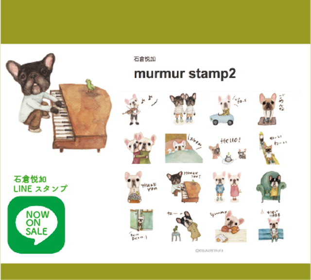 New Line着せ替え 絵文字 スタンプ のおしらせ Murmur