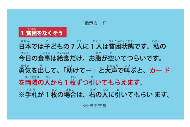 Sdgsババ抜きカード 笑下村塾オンラインストア