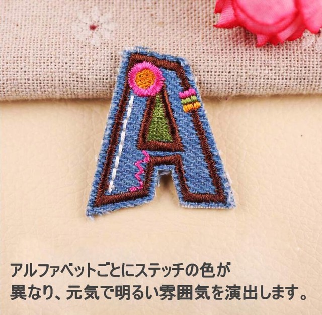 洋服 リメイク 用 かわいい アイロン接着 アルファベット ワッペン 26点セット 当て布付 イニシャル 送料無料 Mmk N76 輸入雑貨のお店 ハッピーセレクション マインド ワン