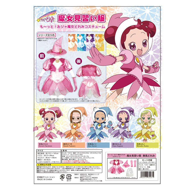 も っと おジャ魔女どれみ 魔女見習い服 妹尾あいこ 大人用 Lyricshop