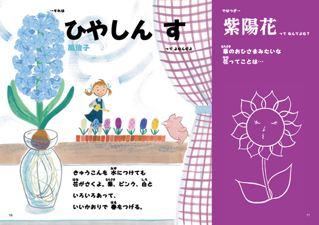絵本 これなんてよむ しょくぶつのかんじ Qkunitshop