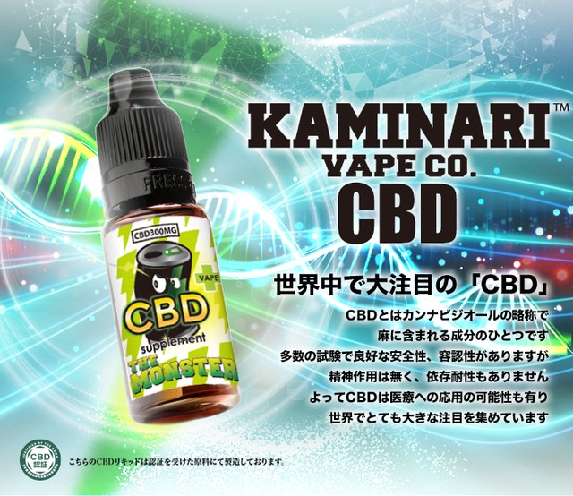 Cbd リキッド ザ モンスター The Monster Cbd100mg 15ml 高濃度 高純度 国産 リキッド 電子タバコ Vape ファーマ ヘンプ Pharmahemp カンナビジオール カンナビノイド Kaminari Vape Co カミナリベイプシーオー 正規品 Astral アストラル Base店