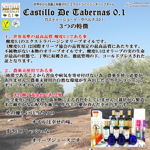 カスティージョ デ タベルナス0 1 アルベキーナ 250ml 酸度0 1 エクストラバージンオリーブオイル Cdt0 1 Sherry